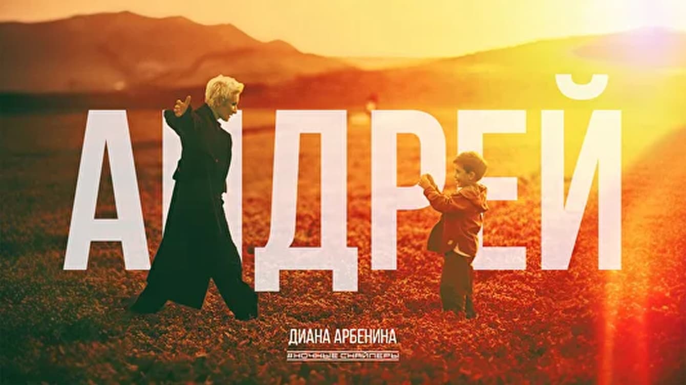 Андрей